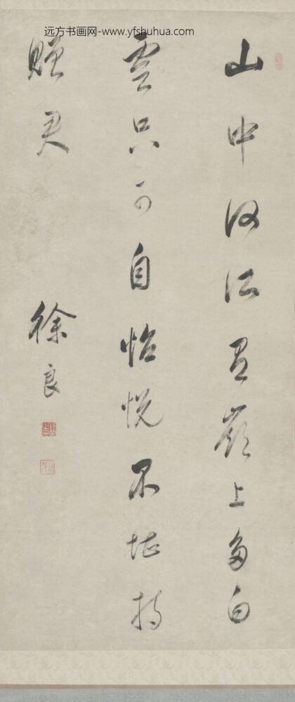 清 徐良行书诗轴.jpg