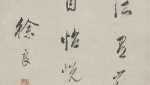 清 徐良行书诗轴.jpg