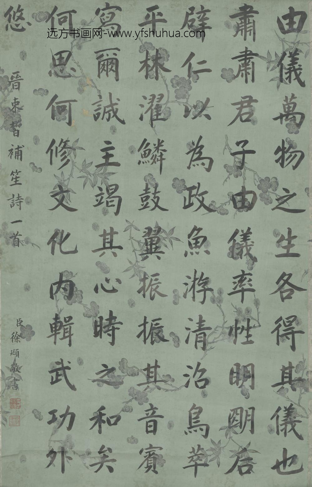 清-徐颋书朿晰补笙诗轴