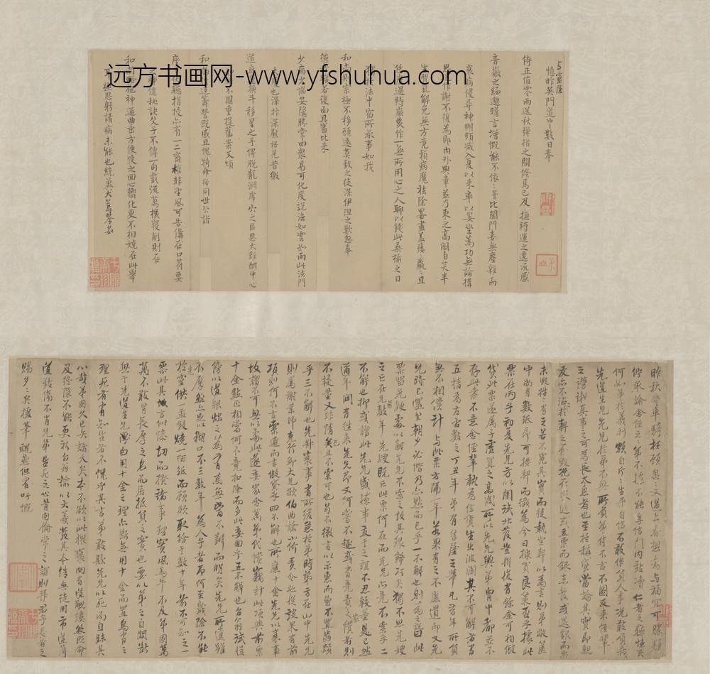 清-恽日初书札卷
