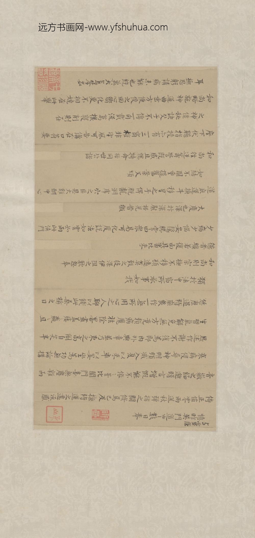 清-恽日初书札卷_