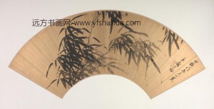 清 戴王纶墨竹扇页.jpg