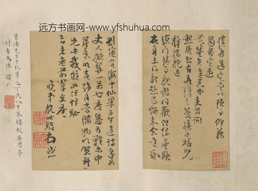 清-抗世骏致方来札横
