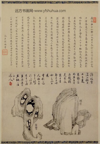清 方亨咸汴宫怪石图轴.jpg