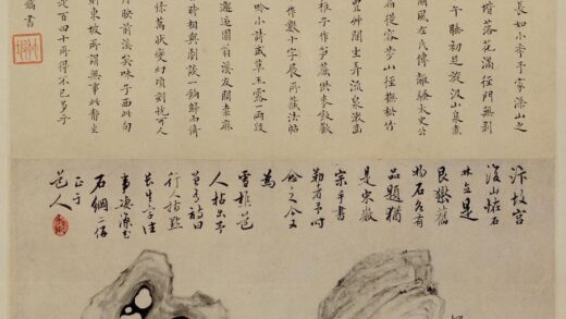 清 方亨咸汴宫怪石图轴.jpg