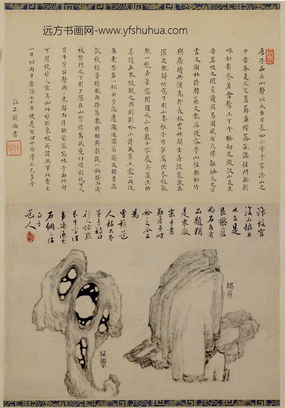 清-方亨咸汴宫怪石图轴