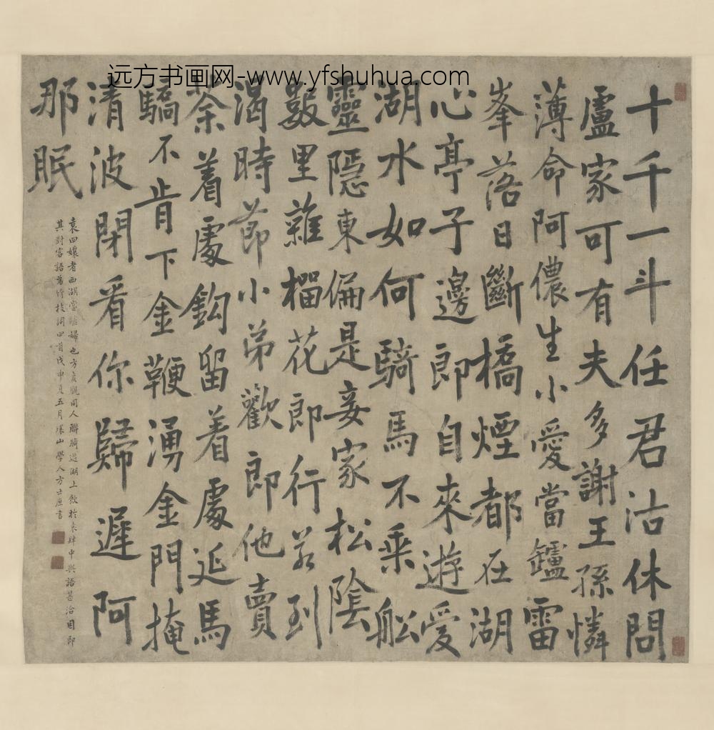 清-方士庻行楷书竹枝词轴