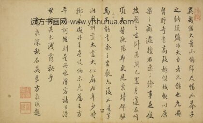 清 方象璜行书题黄山图册.jpg