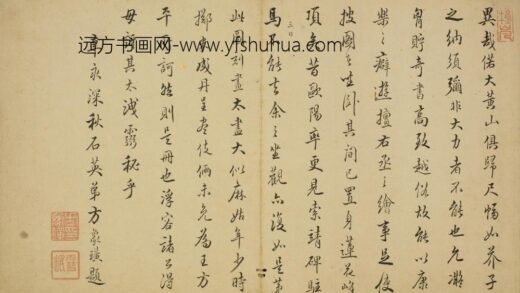 清 方象璜行书题黄山图册.jpg
