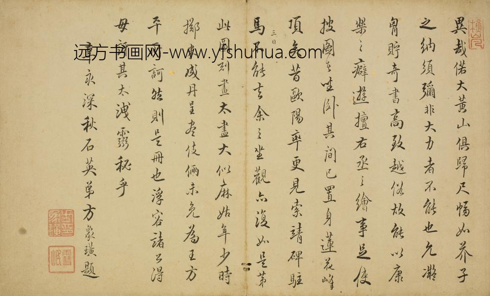 清-方象璜行书题黄山图册
