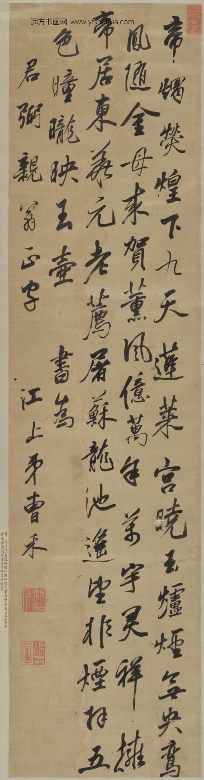 清-曹禾行书诗轴