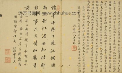 清 曹贞吉行书诗题黄山图册.jpg