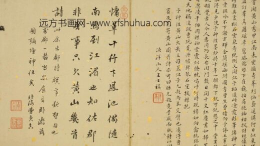 清 曹贞吉行书诗题黄山图册.jpg