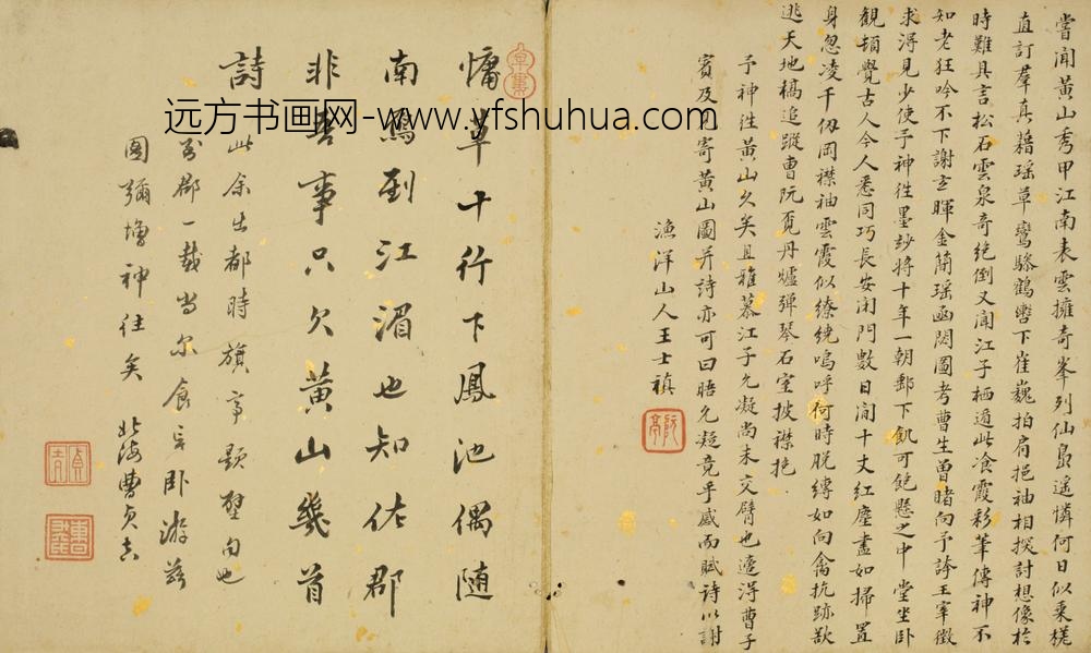 清-曹贞吉行书诗题黄山图册