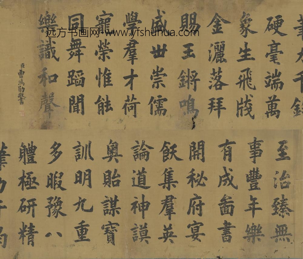 清-曹鸿勋楷书五言诗横披