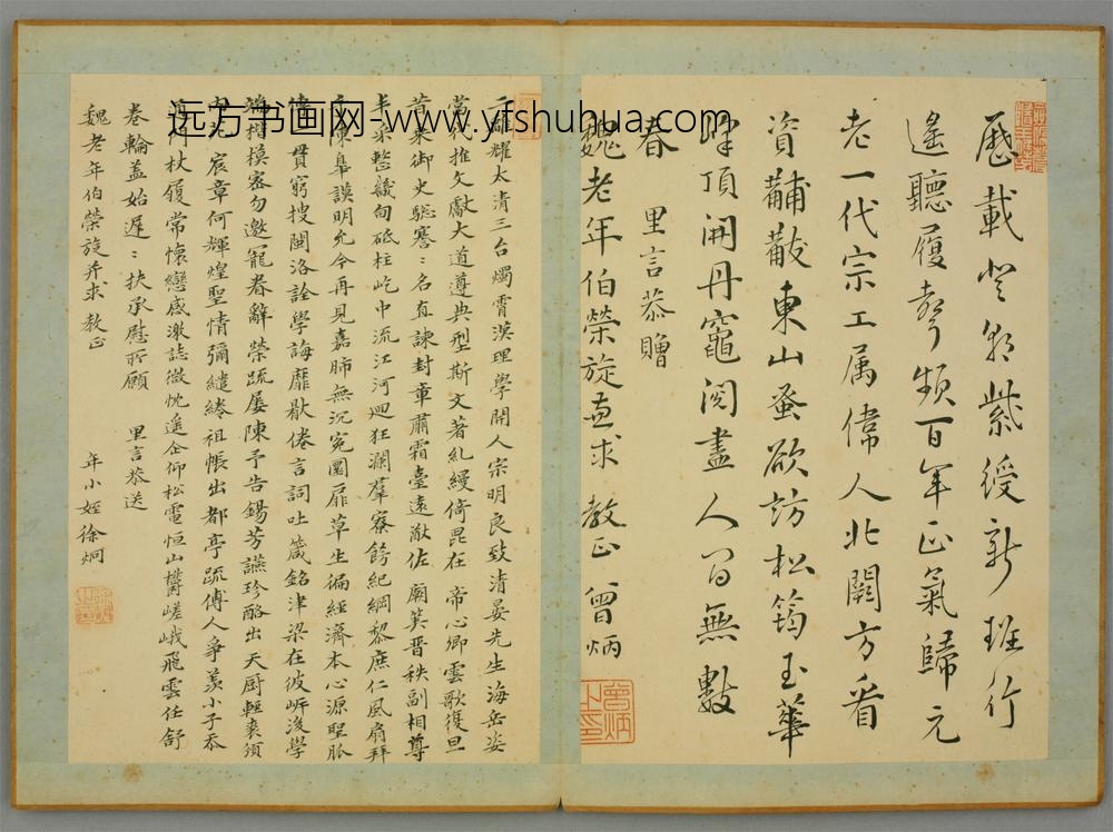 清-曾炳行书致魏老荣旋诗页