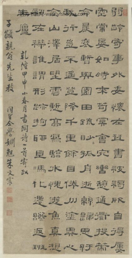 清 朱文震隶书陶诗轴.jpg