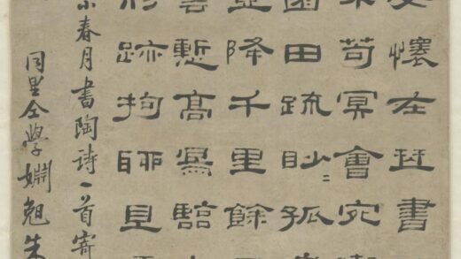 清 朱文震隶书陶诗轴.jpg