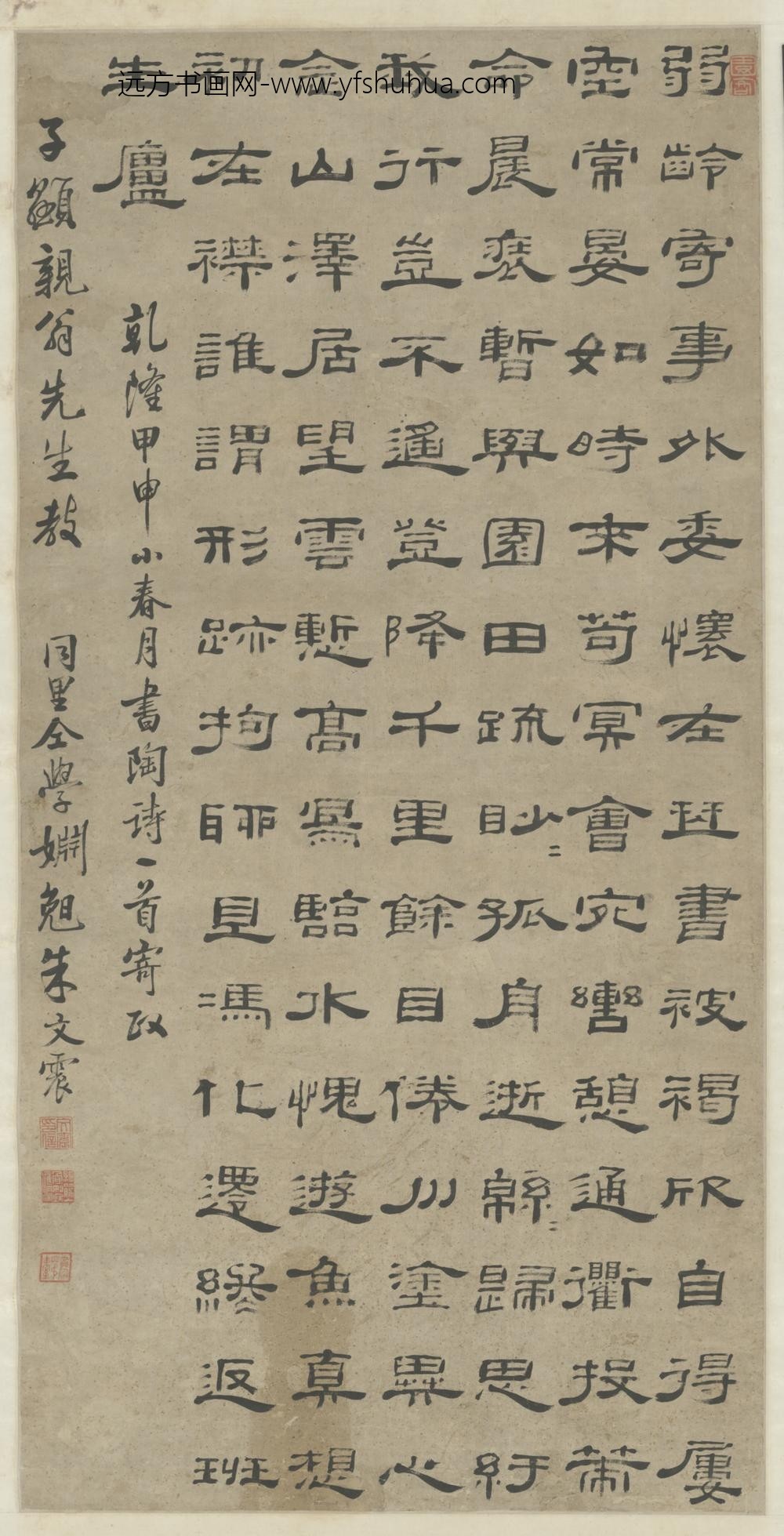清-朱文震隶书陶诗轴