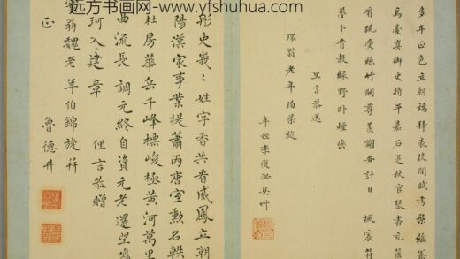 清 李復泌楷书致环翁荣旋诗页.jpg