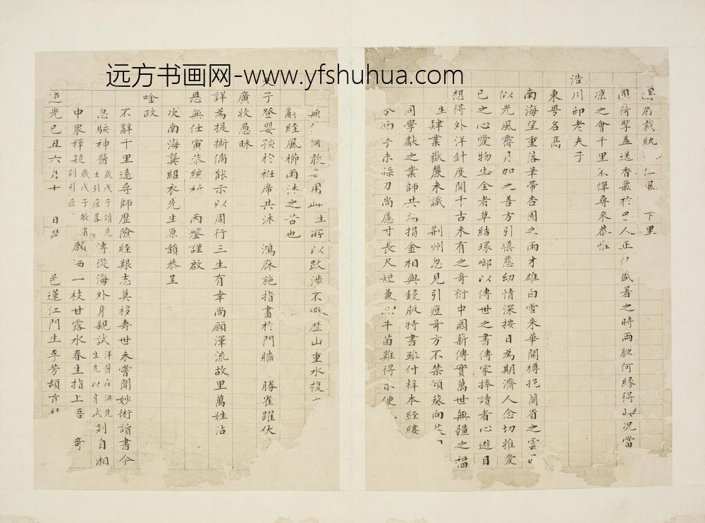 清-李芳楷书诗札