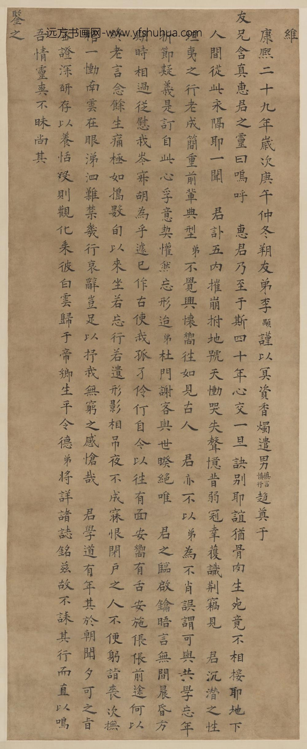 清-李颙楷书祭友文轴