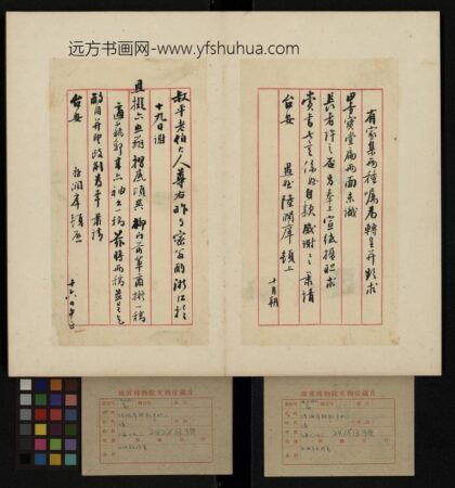 清 李鸿藻等书札册.jpg