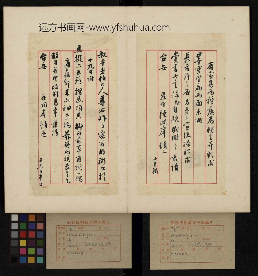 清-李鸿藻等书札册