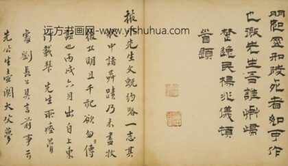 清 杨兆仪隶书刘允浩殉节题词页.jpg