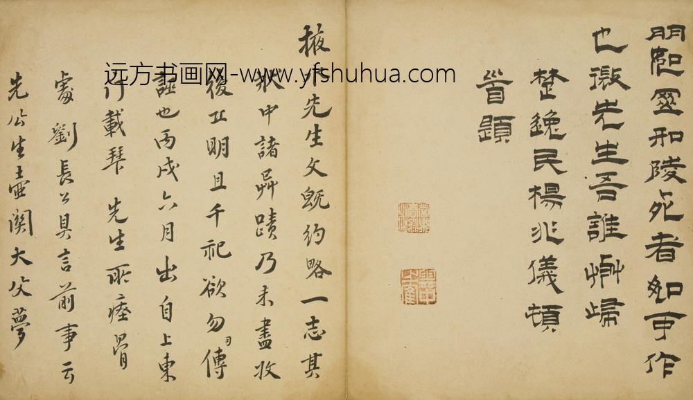 清-杨兆仪隶书刘允浩殉节题词页