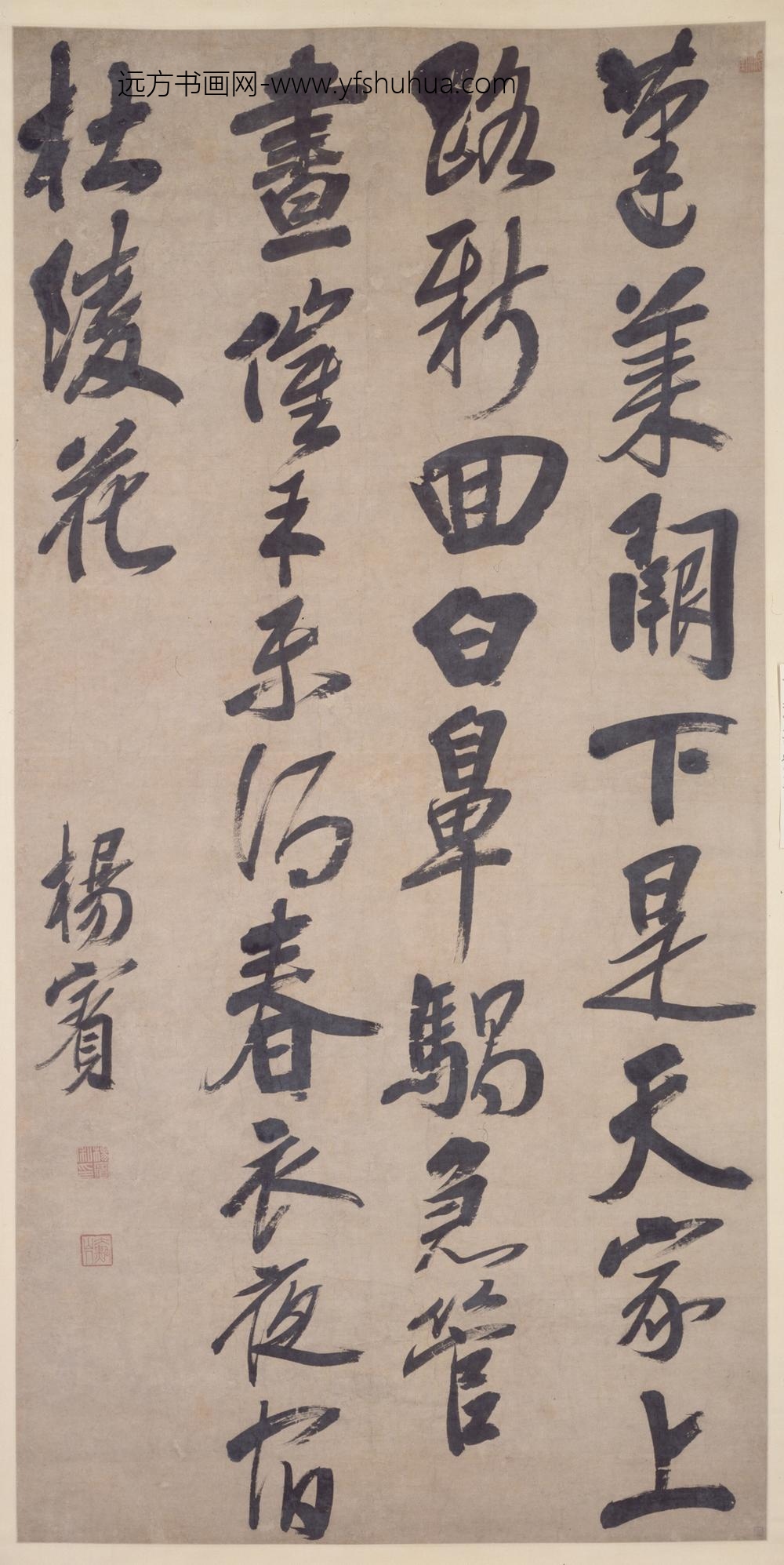 清-杨宾行书七绝轴