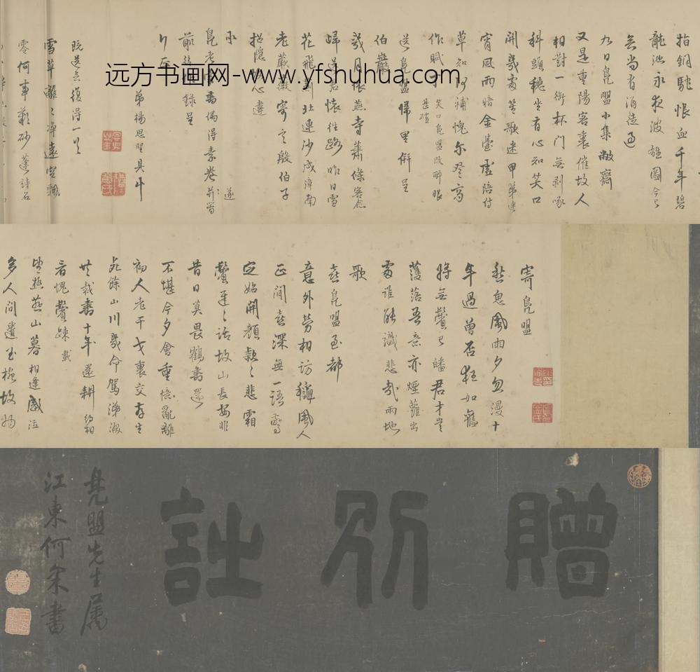 清-杨思圣等五家诗札卷