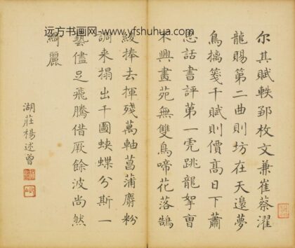 清 杨述曾楷书录文页.jpg