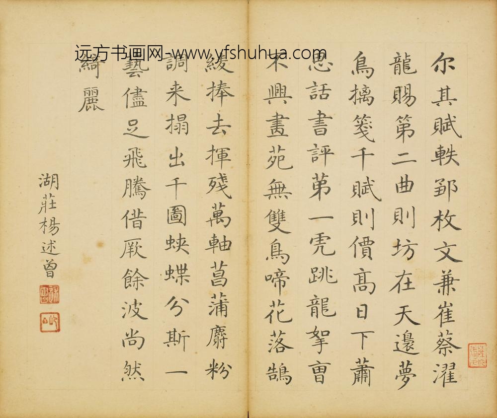 清-杨述曾楷书录文页