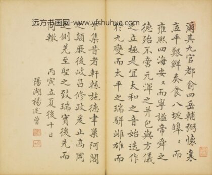 清 杨述行楷书录文页.jpg