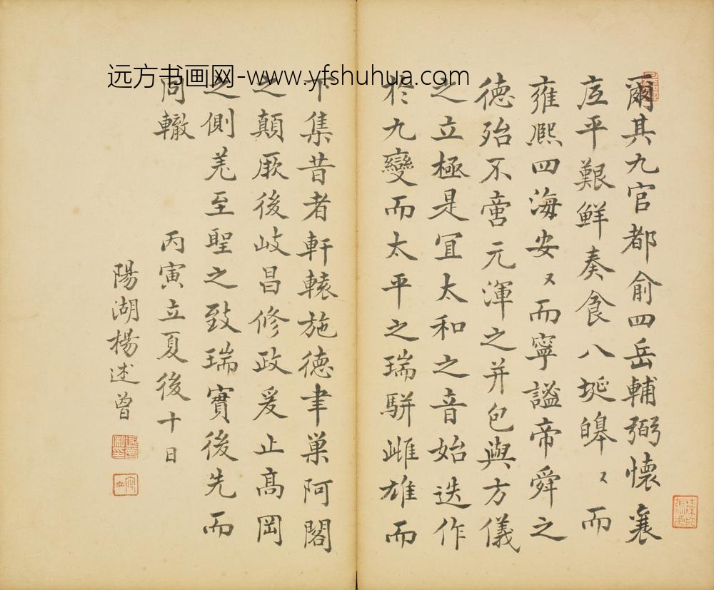 清-杨述行楷书录文页