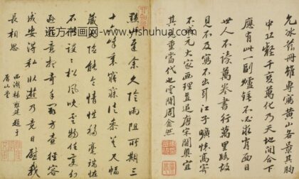 清 杨雍建行书诗题黄山图册.jpg