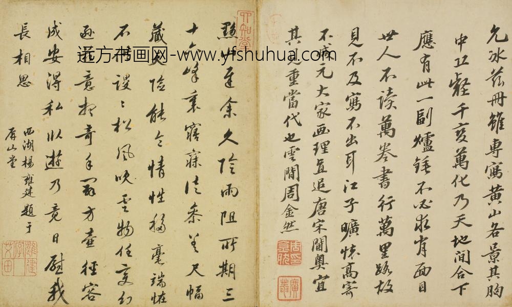 清-杨雍建行书诗题黄山图册