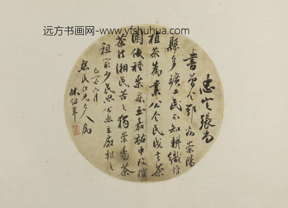 清-林绍年行书崇阳县立忠定张尚书庙记纨扇