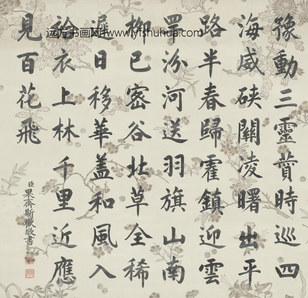 清-果齐斯欢书五言诗轴