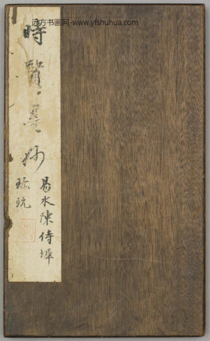 清 柏谦楷书录文页.jpg