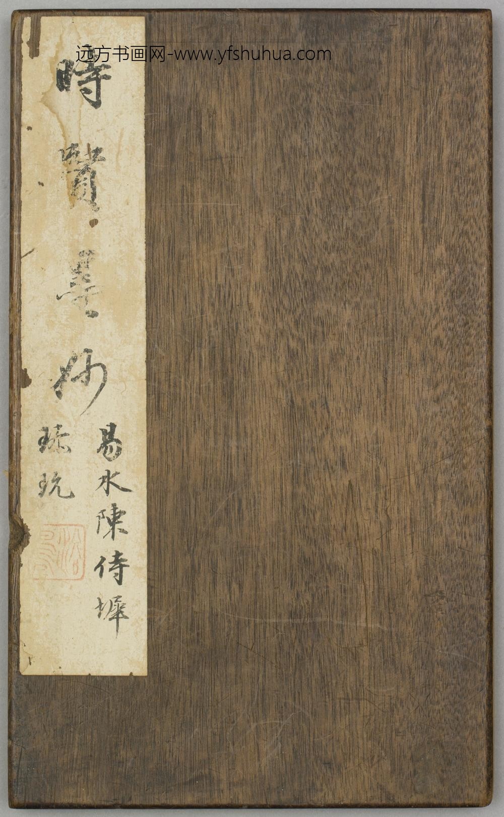 清-柏谦楷书录文页