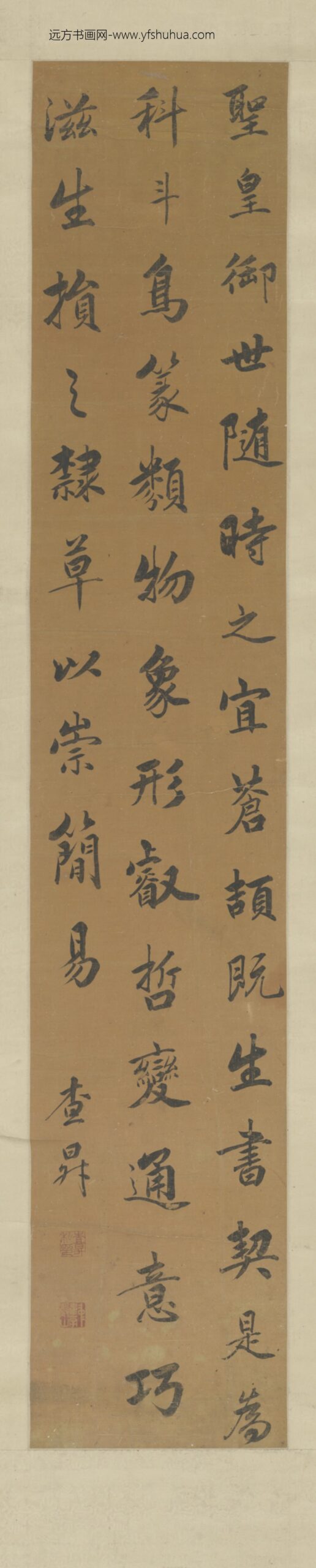 清-查昇行书录语轴