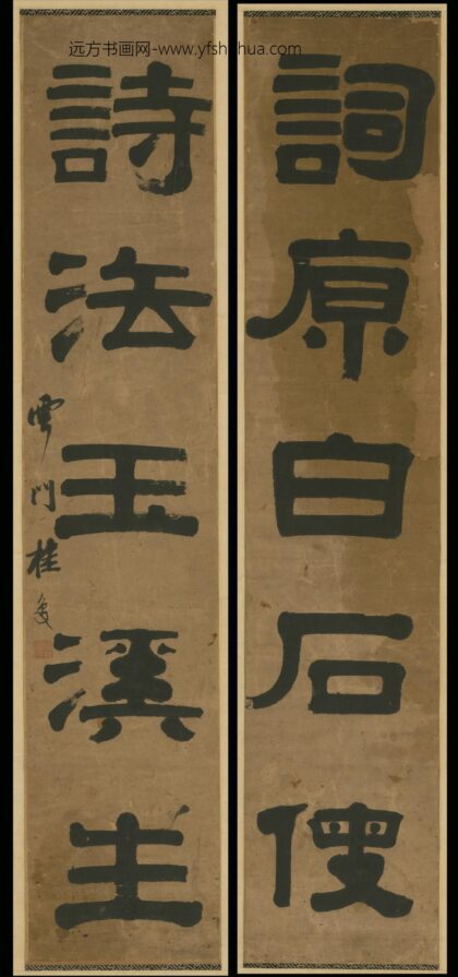 清 桂复隶书五言联.jpg