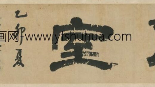 清 桂复隶书兰室二字横.jpg