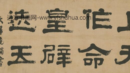 清 桂复隶书？横.jpg