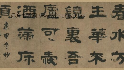 清 桂复隶书？横.jpg