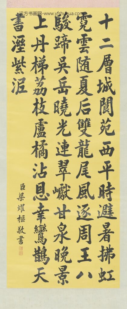 清 梁耀枢书七律轴.jpg
