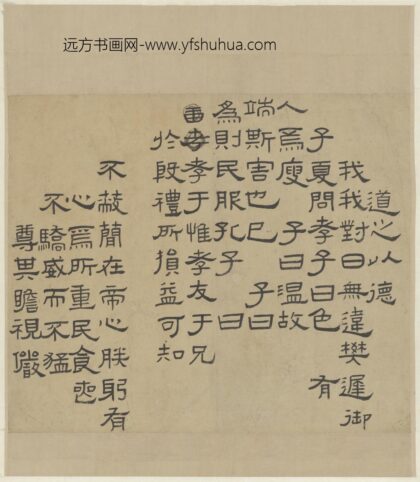 清 梅镠隶书录语轴.jpg