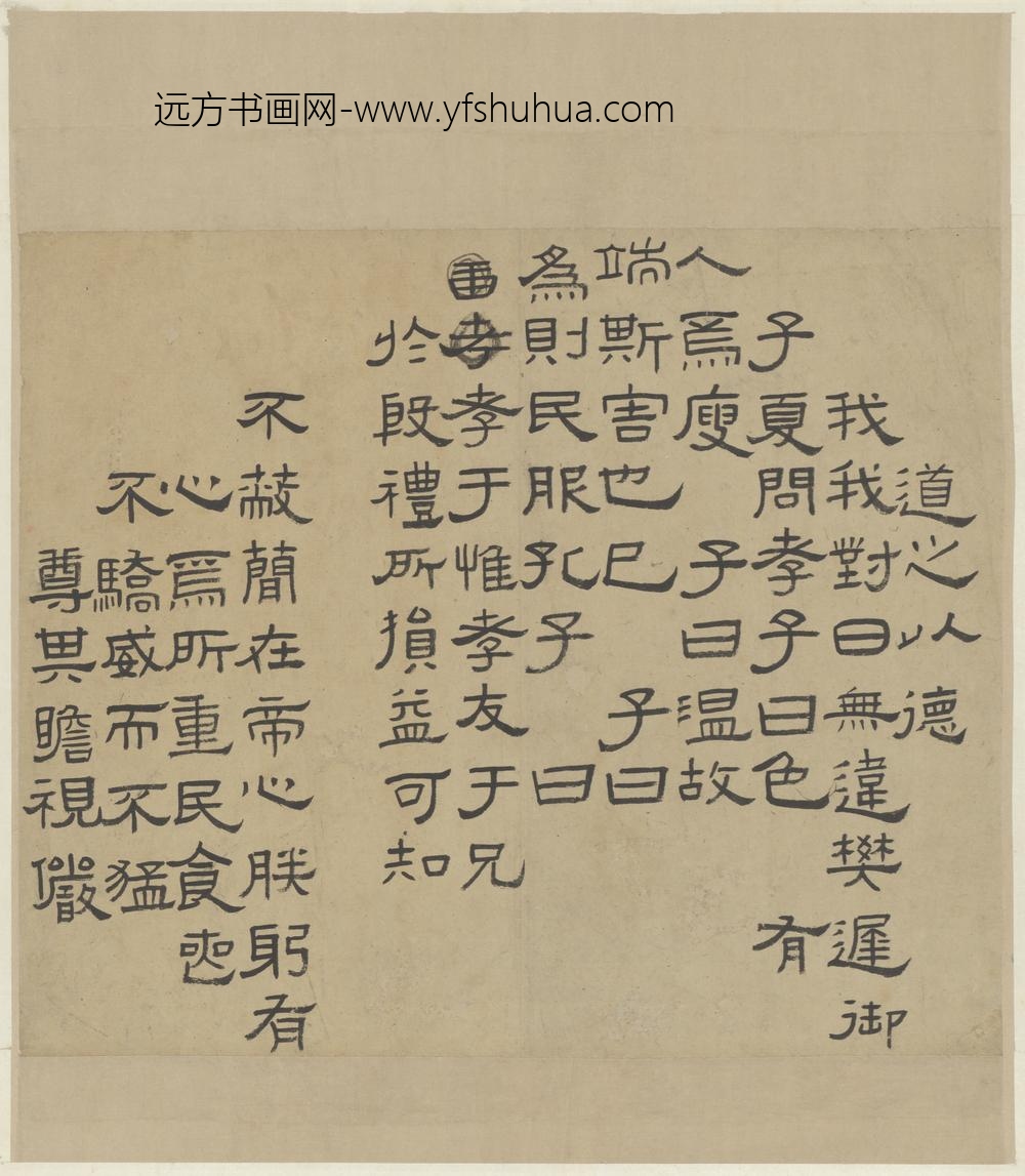 清-梅镠隶书录语轴